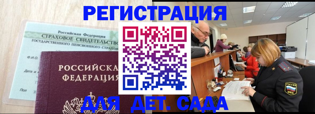 регистрация для дет. сада в Тимашёвске