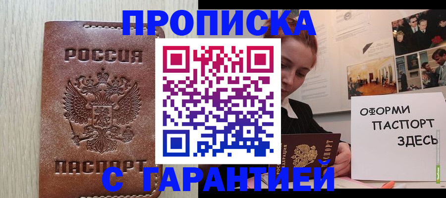 прописка штамп в Тимашёвске