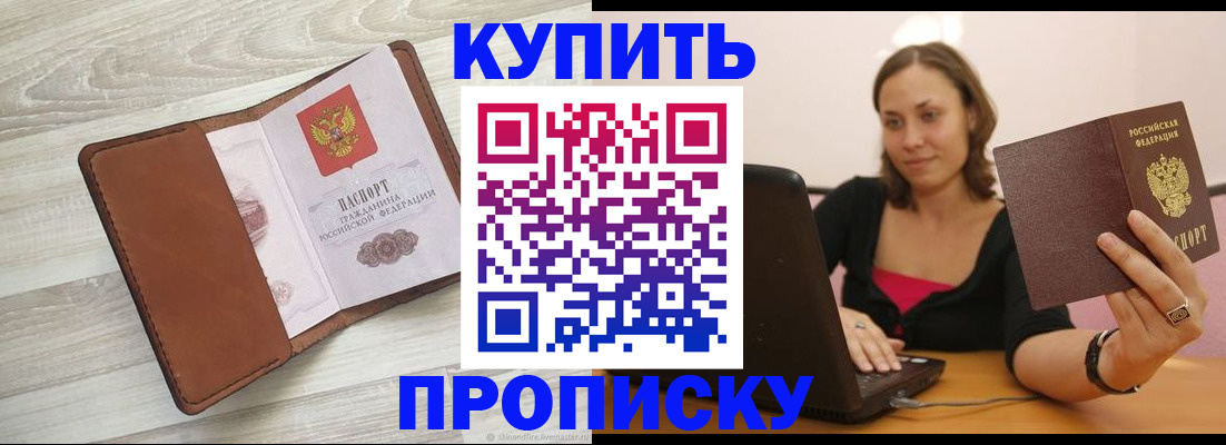 временная прописка в Тимашёвске