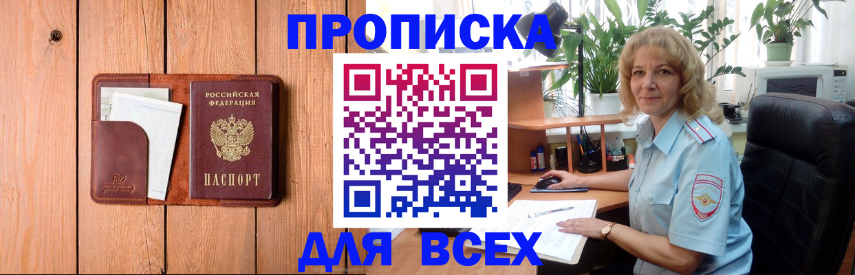 прописка от собственника в Тимашёвске